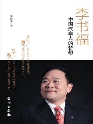 cover image of 李书福